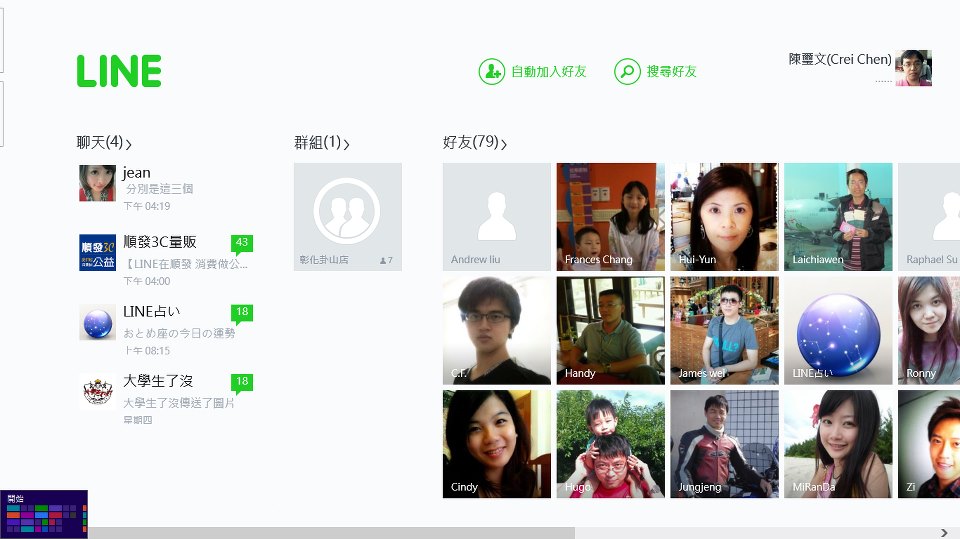 Windows 8 專用 LINE 上架了