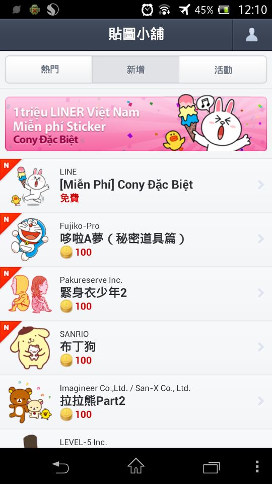 LINE VPN跨區測試