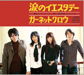 GARNET CROW新单曲「涙のイエスタデー」封面