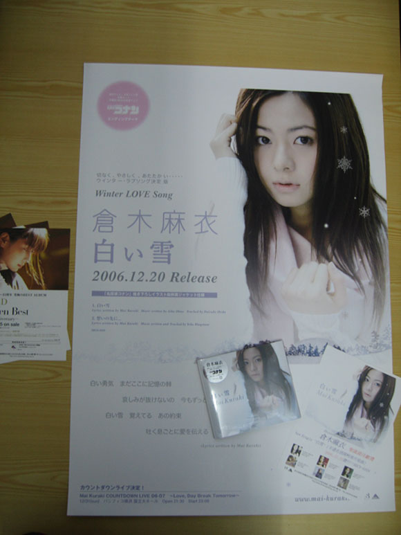 倉木麻衣 ｢白い雪」海報/DM/CD實物
