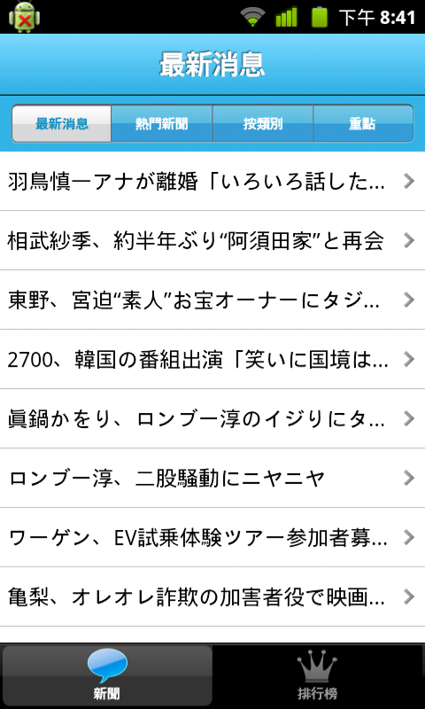 ORICON オリコン芸能ニュース 2.1  無廣告版
