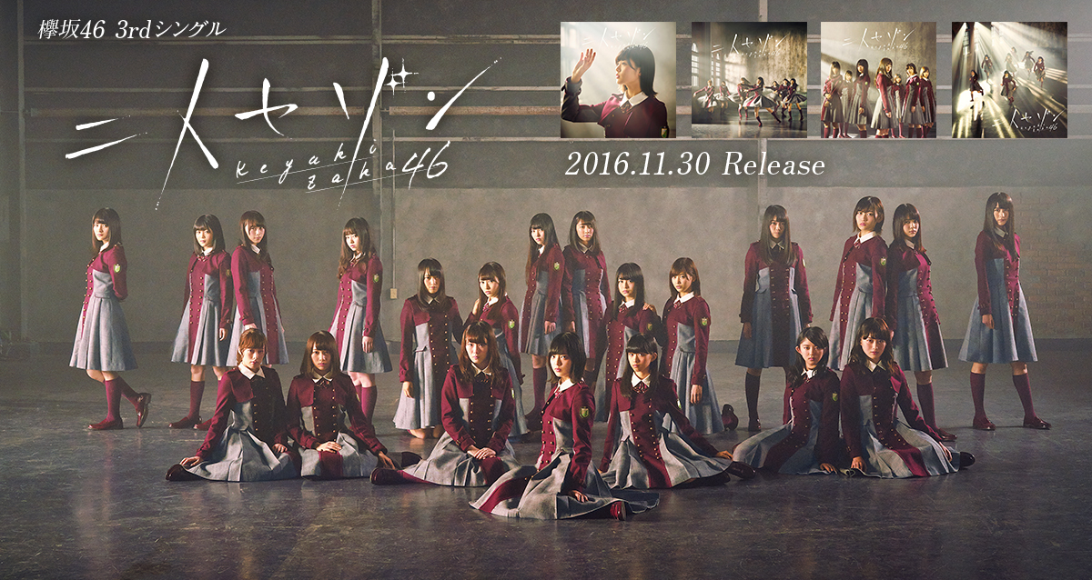 欅坂46 3rd Single 「二人セゾン」 ORICON RANK