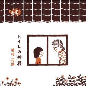 第61回 NHK紅白歌合戦演出效果 植村花菜 – トイレの神様 2010/12/31 日付 首次登上冠軍
